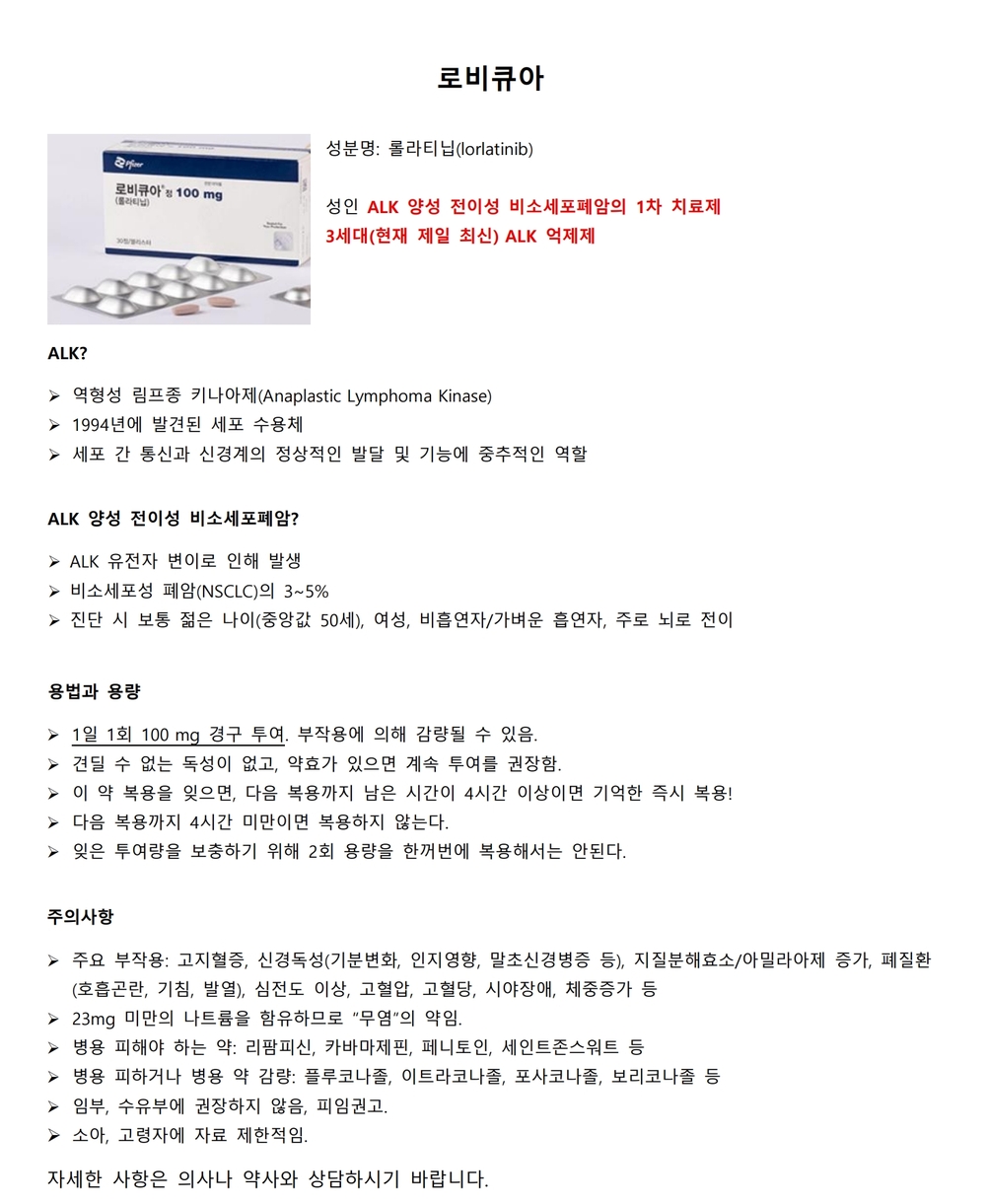 25-11-항암제 로비큐아정