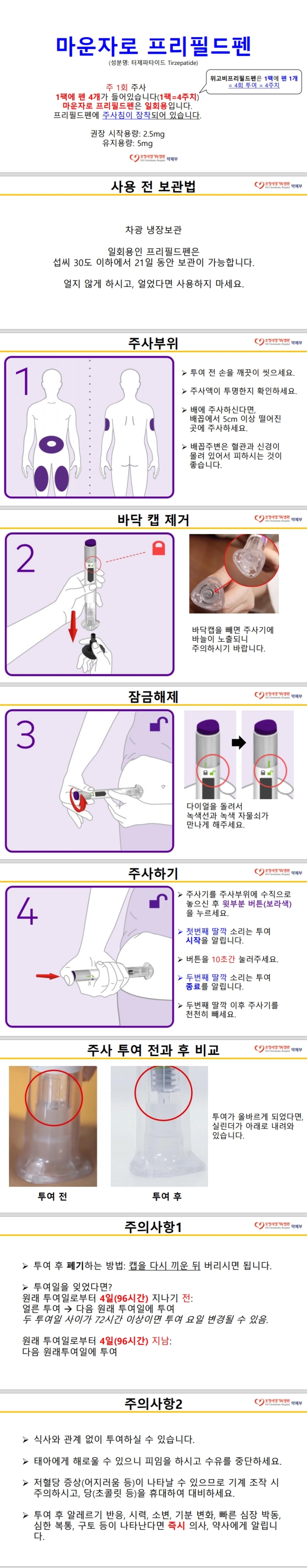 25-08-마운자로