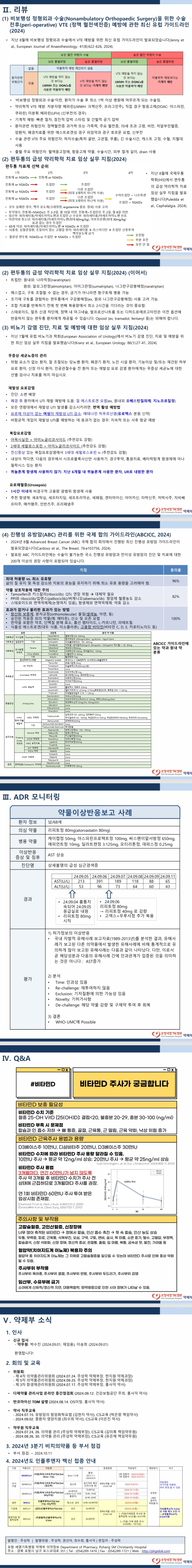 약제부-3분기-뉴스레터p3-8
