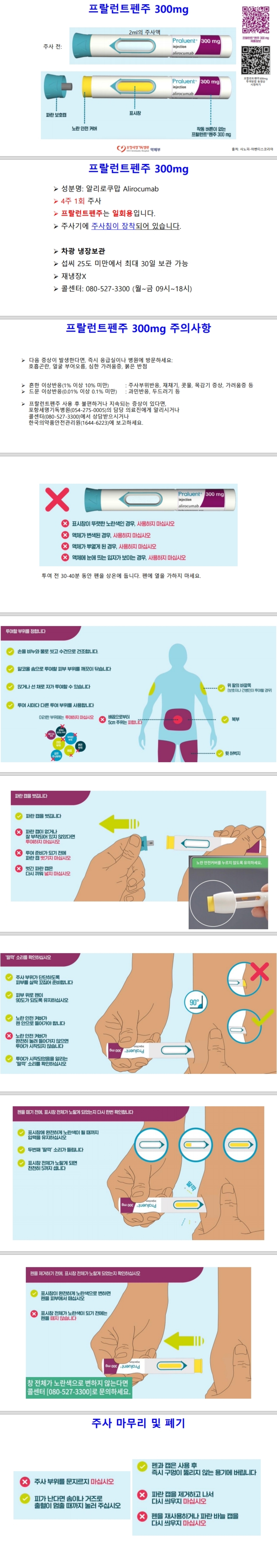 25-10-프랄런트펜주300mg